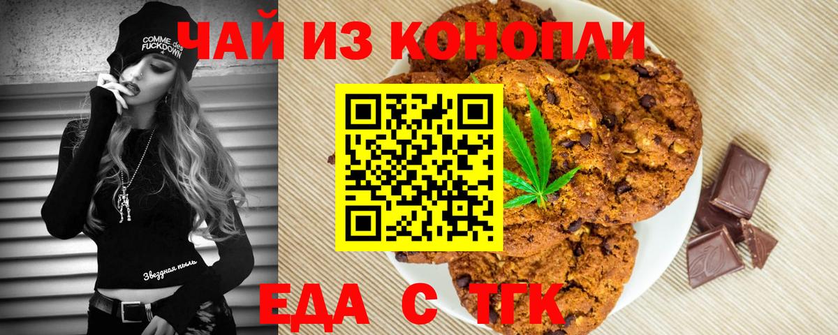 Вышний Волочёк  Cannafood марихуана  Вход с VPN 