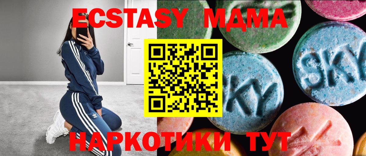 Вышний Волочёк  Ecstasy 280 MDMA  ЭКСТАЗИ  Вход с VPN 