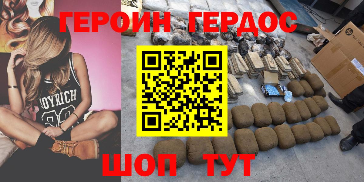ГЕРОИН VHQ  Вход с VPN  Вышний Волочёк 