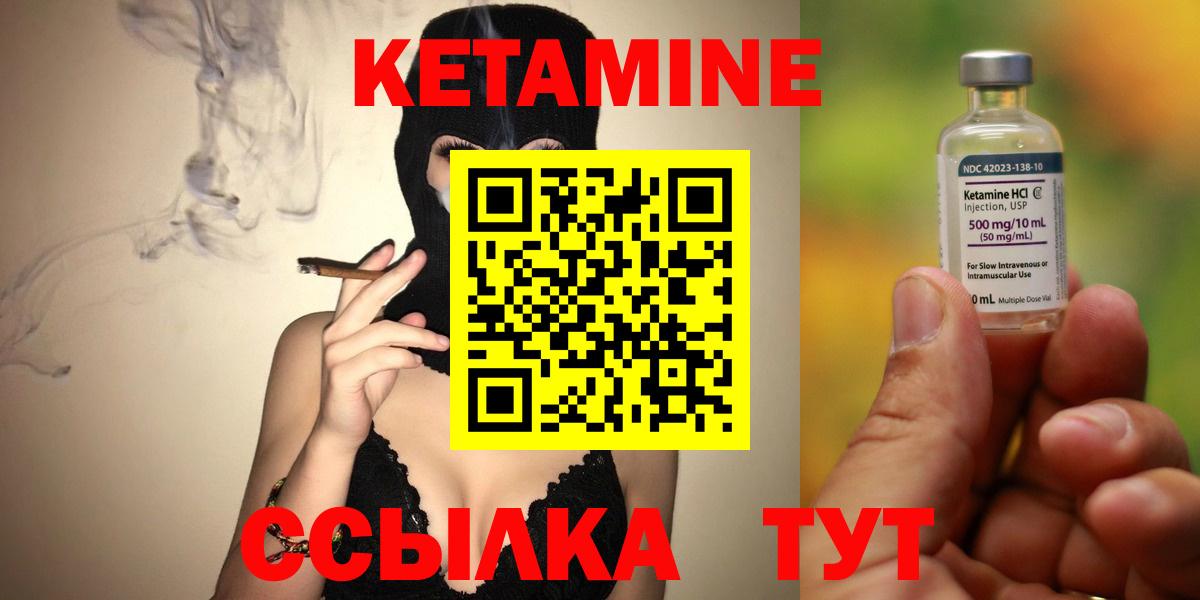Кетамин VHQ Вышний Волочёк