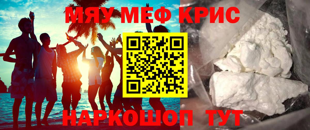 Мефедрон кристаллы Вышний Волочёк