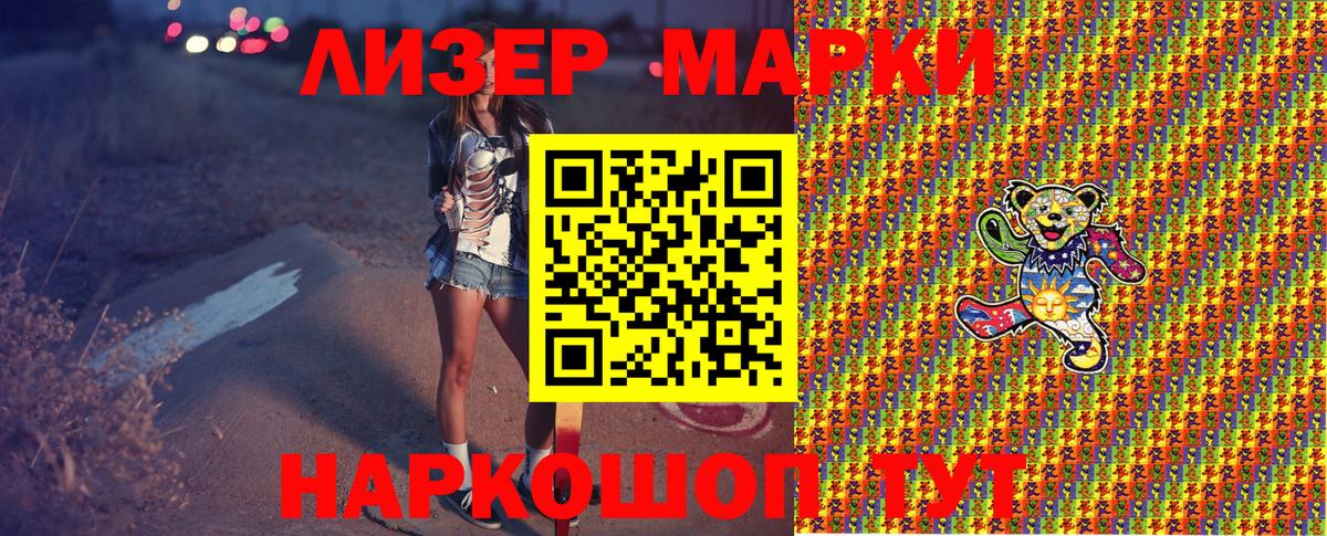 Наркотические марки 1,5мг Вышний Волочёк