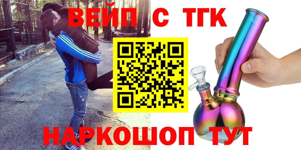 ТГК вейп с тгк  Вход с VPN  Дистиллят ТГК THC oil  Вышний Волочёк 